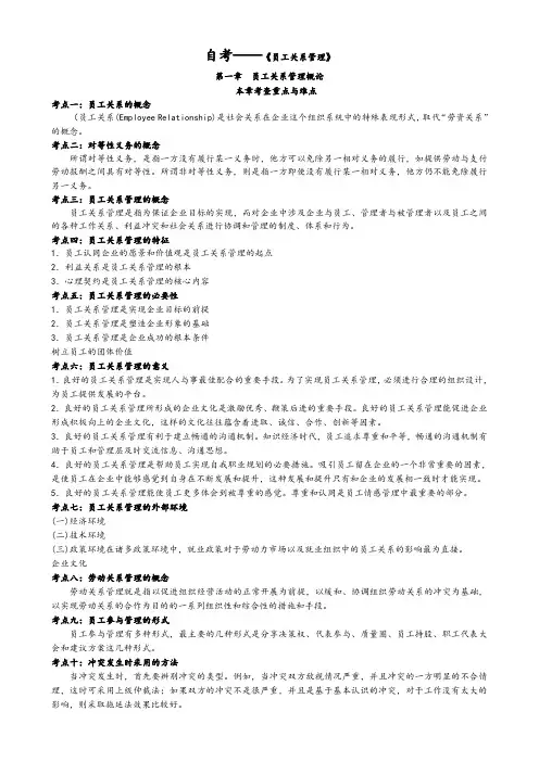 员工关系管理讲课教案