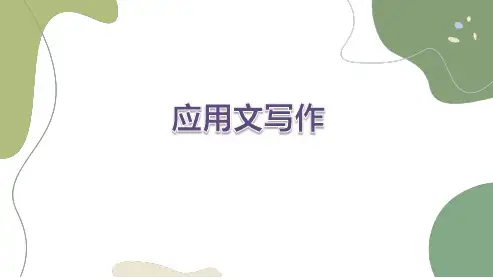 高三二轮专题复习英语课件 应用文写作