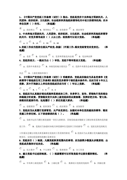党章党规知识测试