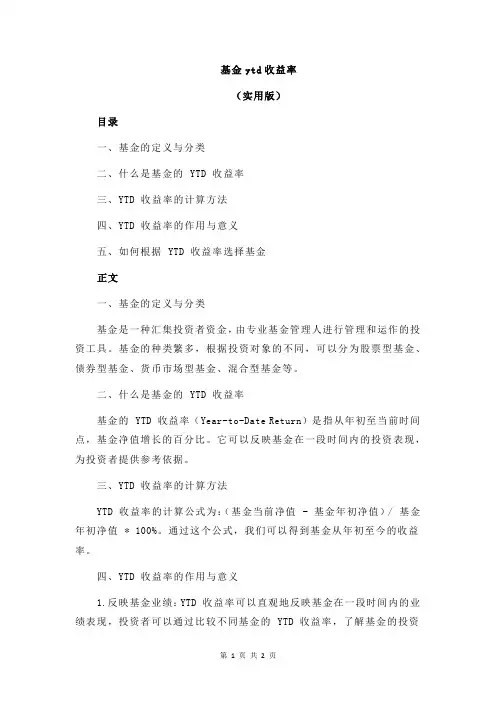 基金ytd收益率