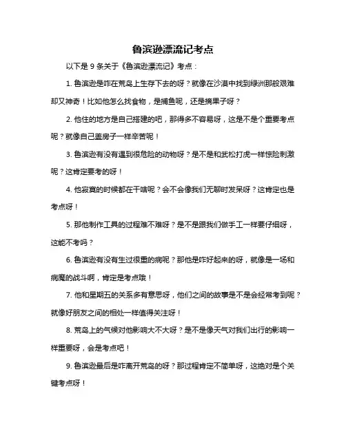 鲁滨逊漂流记考点