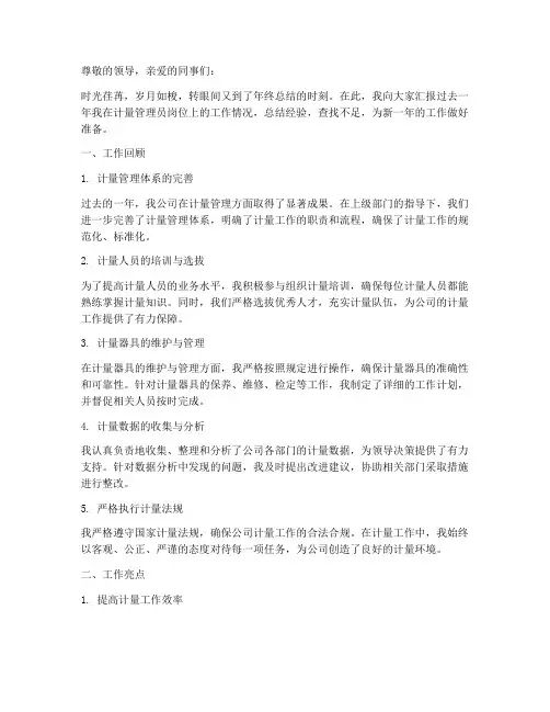 计量管理员年终述职报告