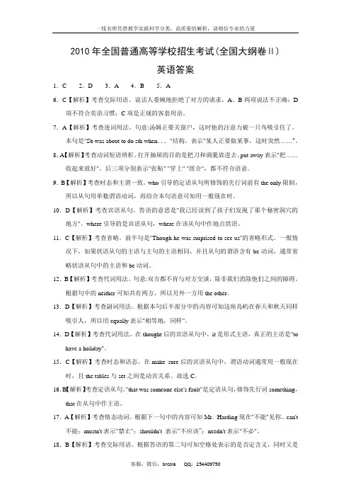 2010年高考英语试题(全国大纲卷Ⅱ)答案