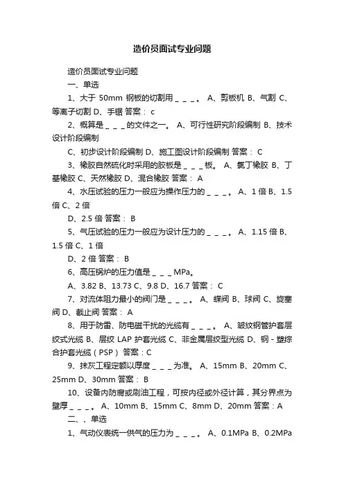 造价员面试专业问题
