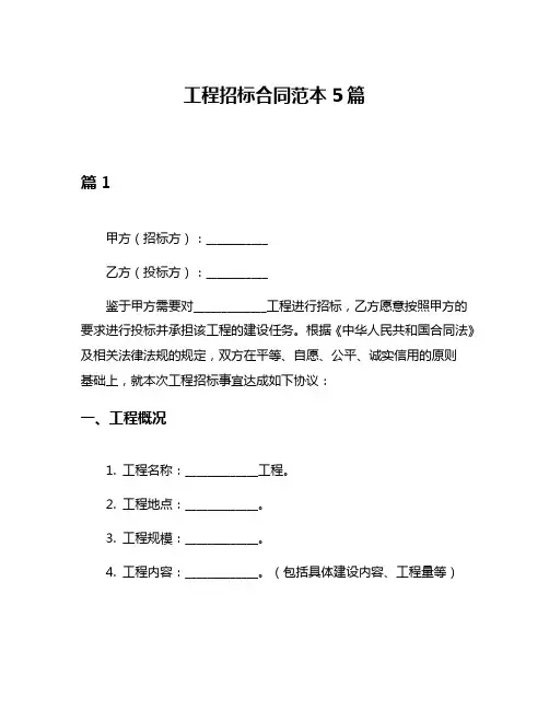 工程招标合同范本5篇