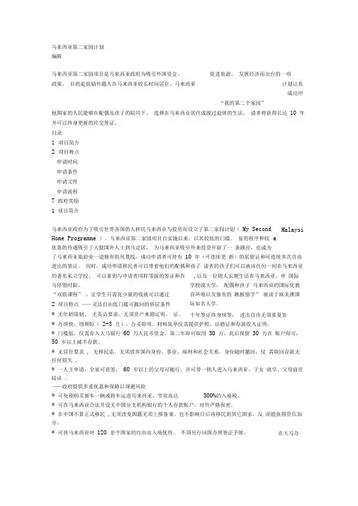 马来西亚移民福利介绍