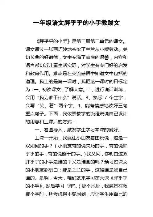 一年级语文胖乎乎的小手教跋文