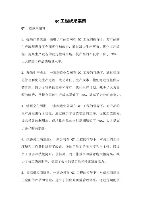 qc工程成果案例