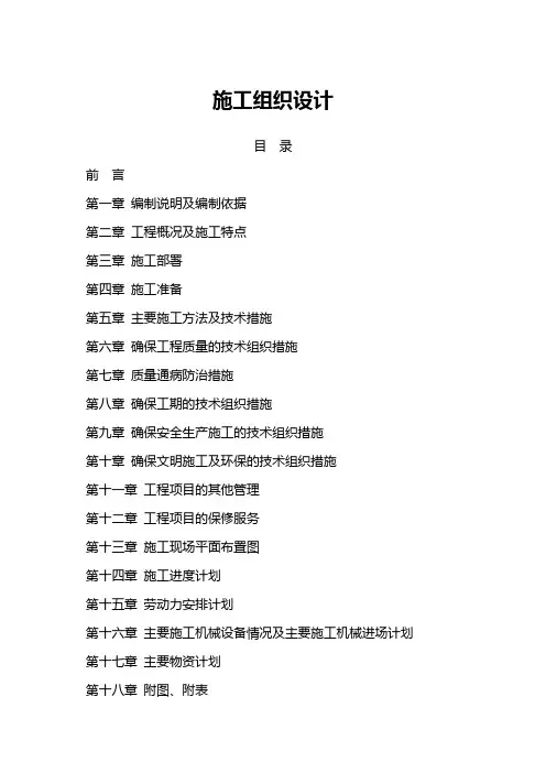 厂房土建工程施工组织设计