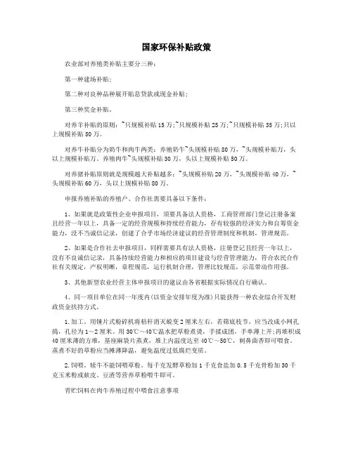 国家环保补贴政策