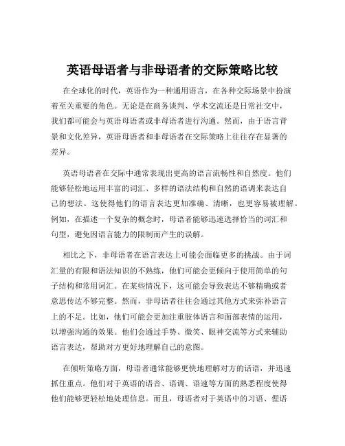 英语母语者与非母语者的交际策略比较