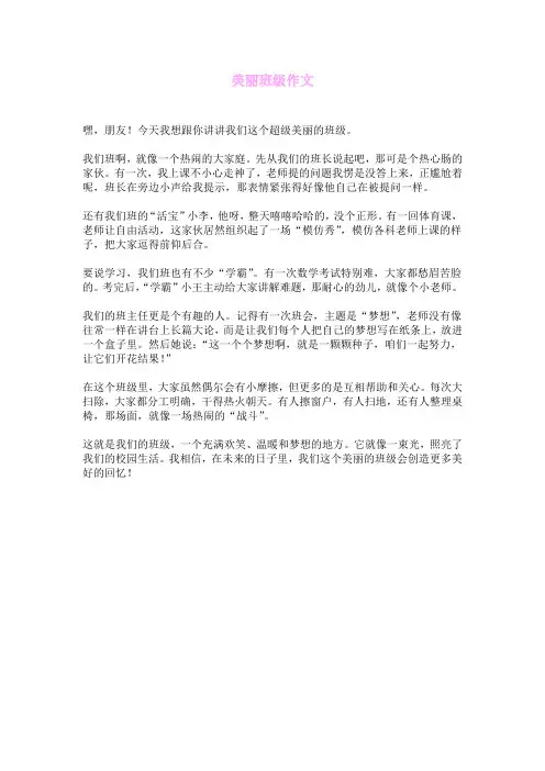 美丽班级作文