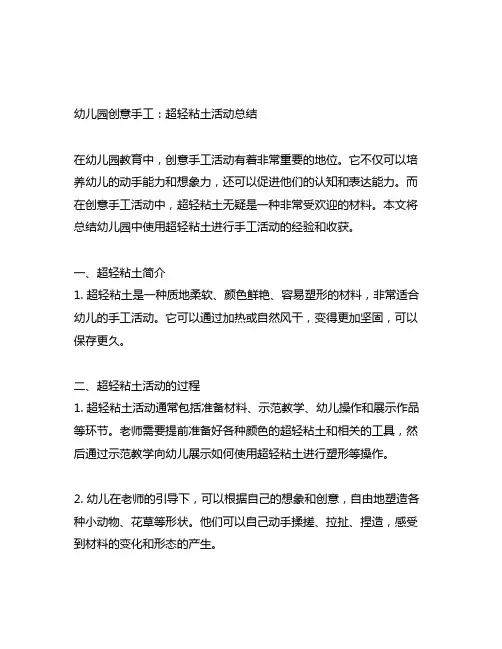 幼儿园创意手工：超轻粘土活动总结