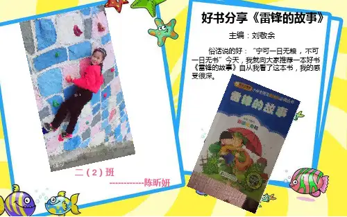 《雷锋的故事》好书分享PPT课件