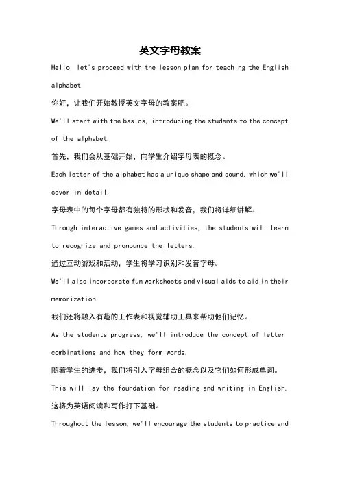 英文字母教案