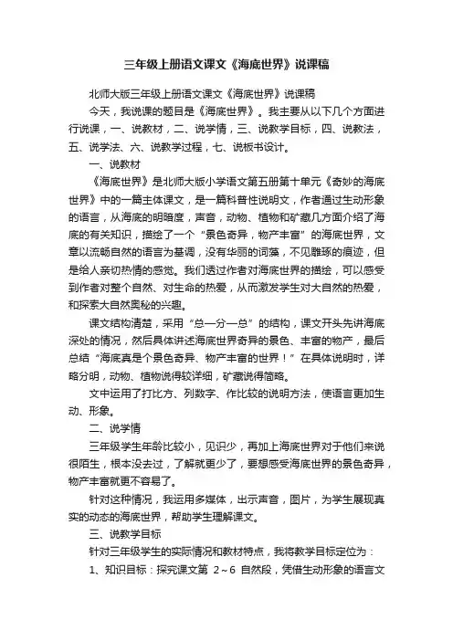 三年级上册语文课文《海底世界》说课稿