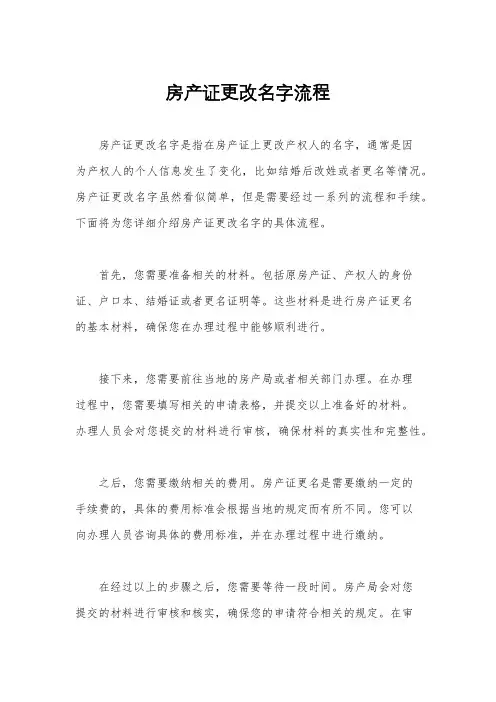 房产证更改名字流程