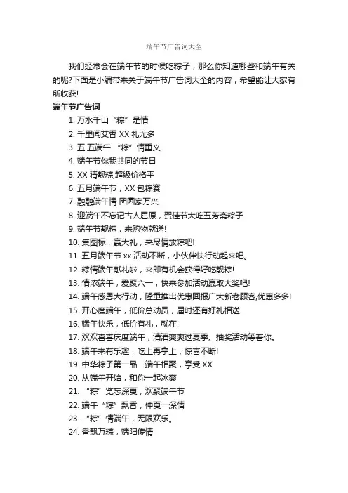 端午节广告词大全_经典广告词_