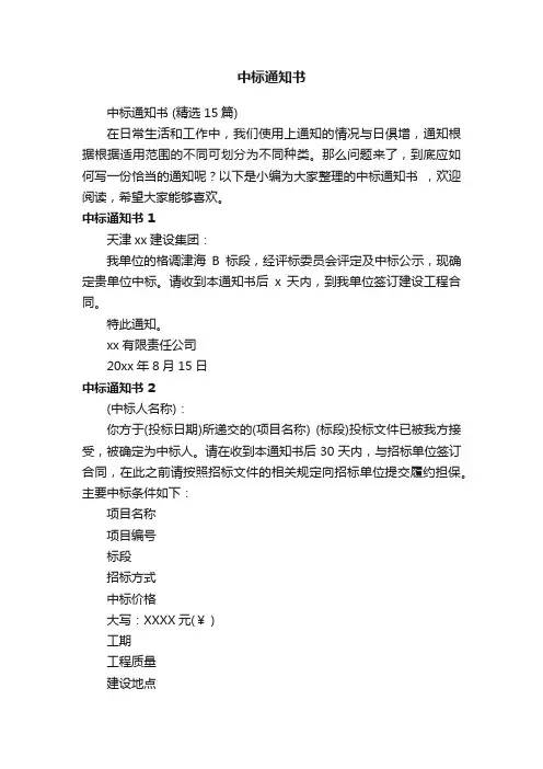 中标通知书（精选15篇）