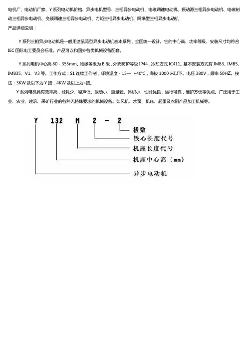 电动机型号全全参数表