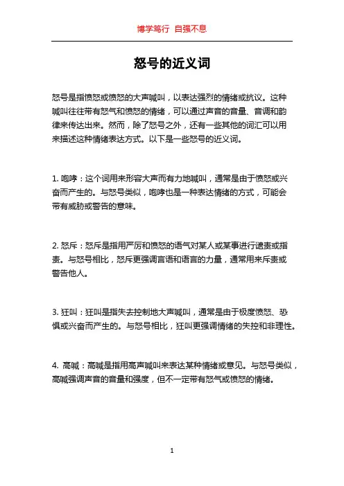 怒号的近义词