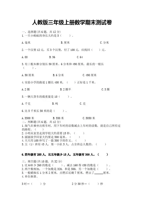 人教版三年级上册数学期末测试卷及完整答案【考点梳理】