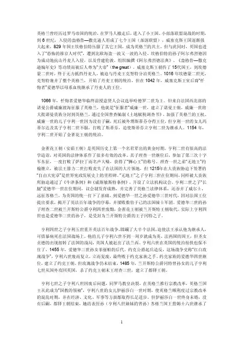 英国王权的演变