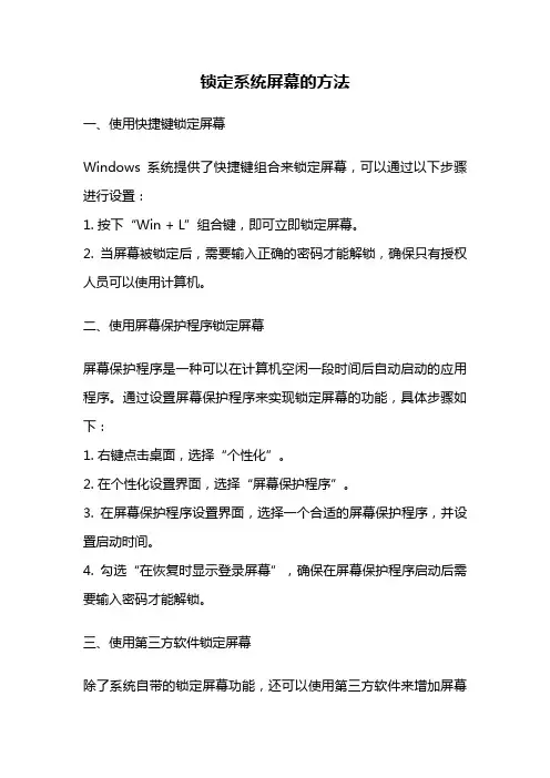 锁定系统屏幕的方法