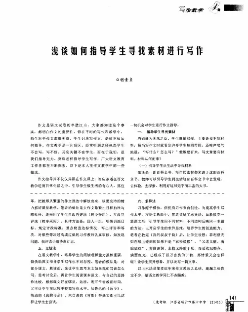 浅谈如何指导学生寻找素材进行写作