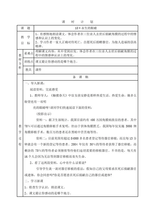 四年级下册《永生的眼睛》第一二课时