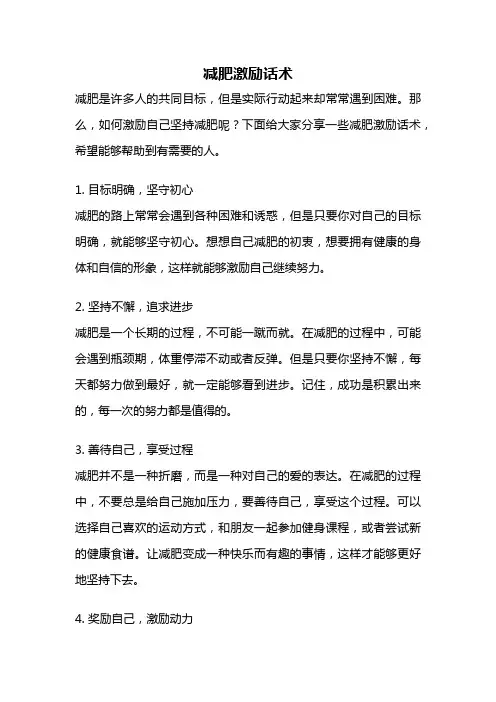 减肥激励话术
