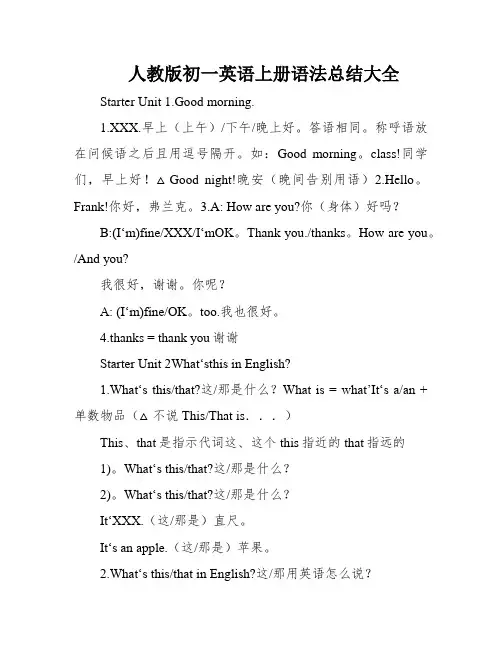 人教版初一英语上册语法总结大全