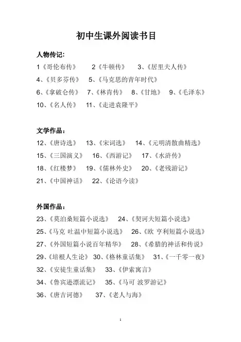 初中生课外读物书目