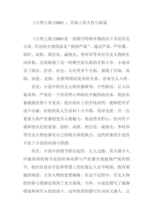 《大明王朝1566》：官场上的人性与阴谋