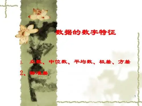 众数中位数(PPT课件)