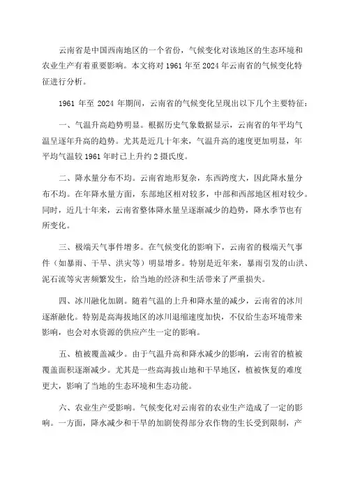 1961—2024年云南省气候变化特征分析
