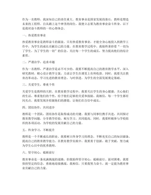关于奋斗的教师心得体会