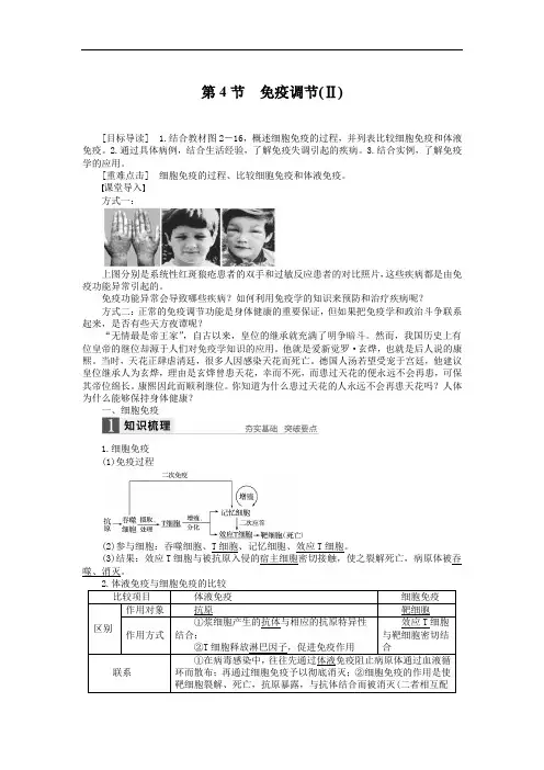 人教版生物必修三：免疫调节(Ⅱ)教案