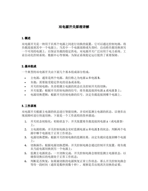 双电源开关原理