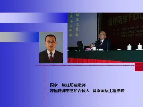 周显峰律师PPT课件