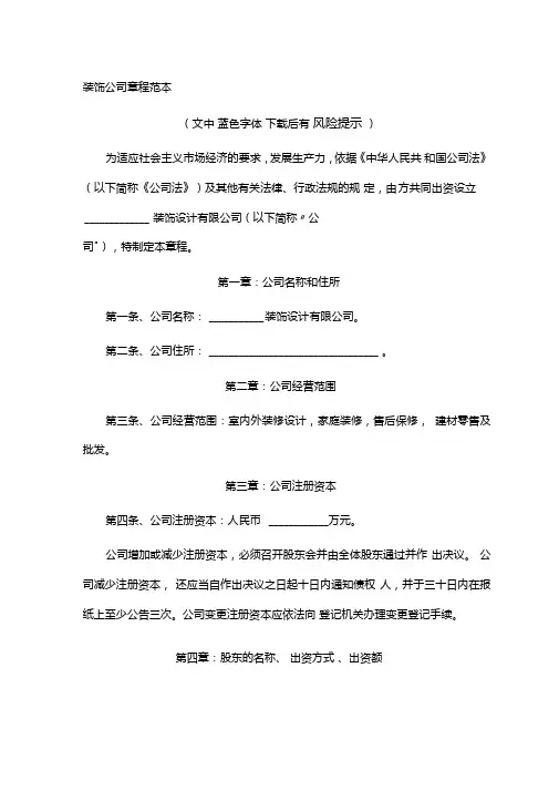装饰公司章程范本