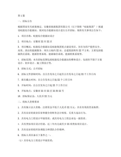 皖能综合能源站设计招标(3篇)