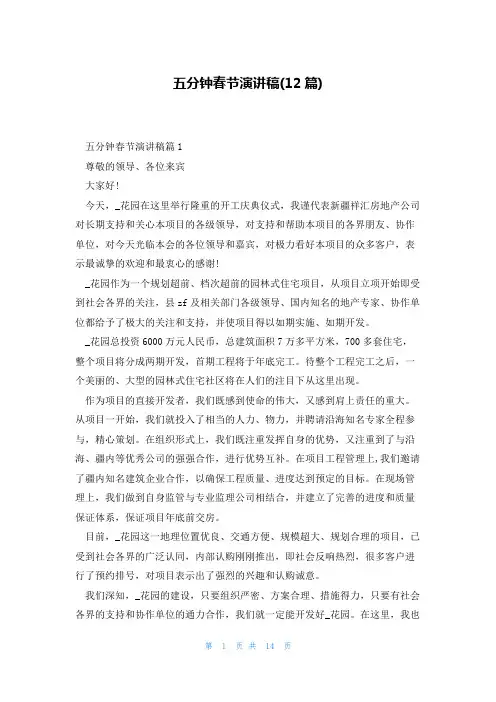 五分钟春节演讲稿(12篇)
