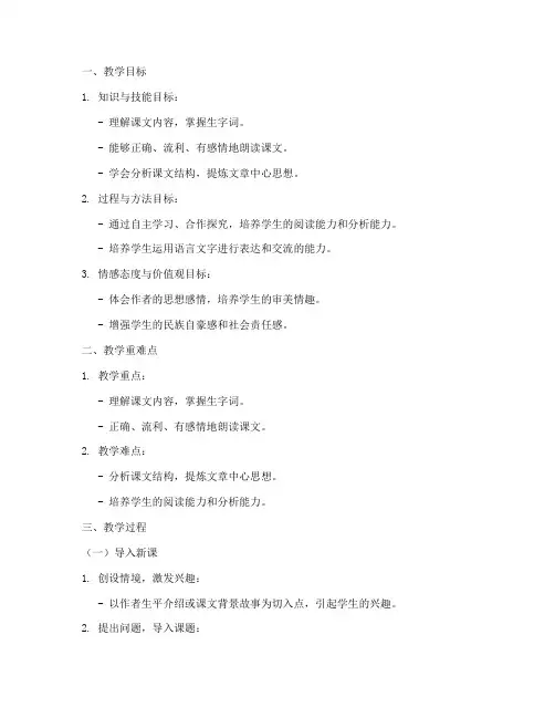 吴江初中语文试讲教案模板