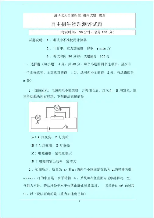 清华北大自主招生测评试题物理自主招生物理测评试题.docx