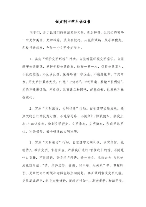 做文明中学生倡议书（三篇）