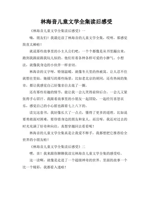 林海音儿童文学全集读后感受