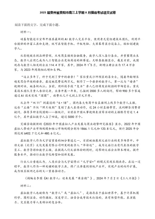 2025届贵州省贵阳市高三上学期8月摸底考试语文试卷