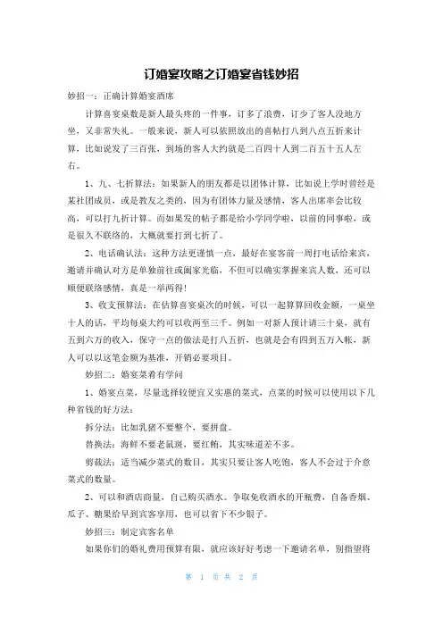 订婚宴攻略之订婚宴省钱妙招