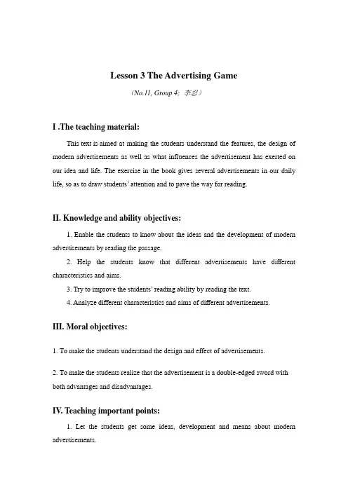 The Advertising Game说课稿